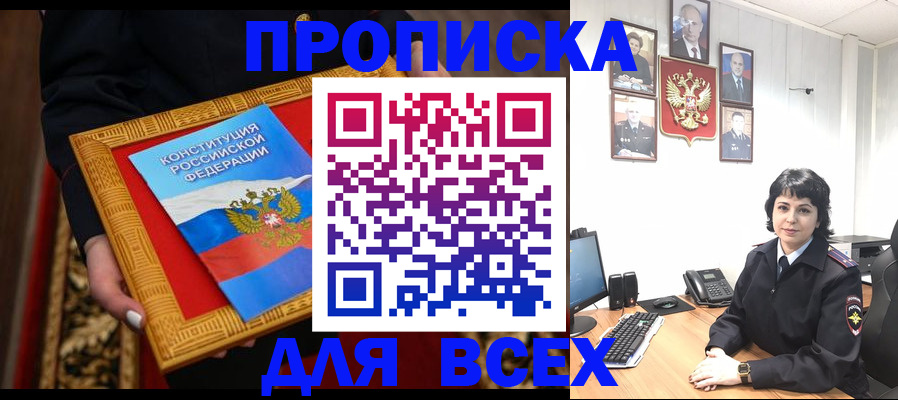 купить прописку в Холмске