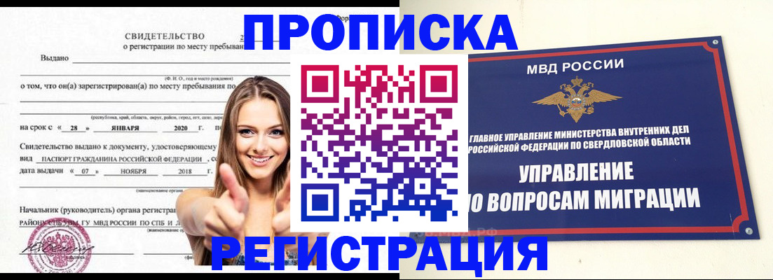прописка от собственника в Холмске